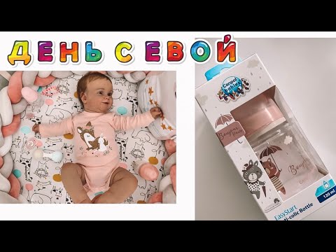 Видео: День с реборном Евой / покупки для реборна / скоро пополнение 👼🏼🤍 Часть 1