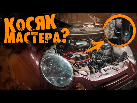 Видео: Daewoo Matiz 0.8 НЕ заводится! | КОСЯК мастера или СТЕЧЕНИЕ обстоятельств?