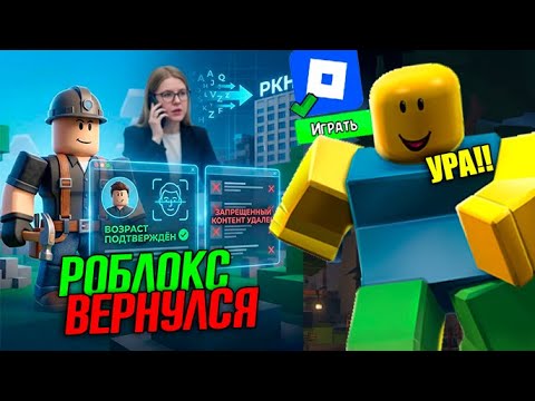 Видео: 🤯БЛОКИРОВКУ РОБЛОКС ОТМЕНИЛИ! КОГДА РАЗБЛОКИРУЮТ ROBLOX? Точная дата!