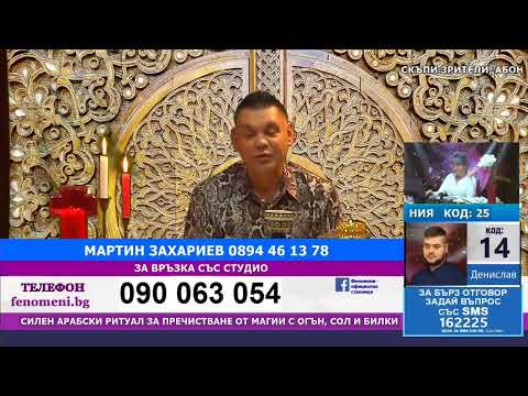 Видео: Предаването ''Феномени'' от 6.11.2025