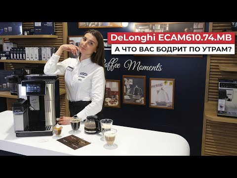 Видео: ☕Обзор кофемашины DeLonghi ECAM610.74.MB PrimadonnaSoul