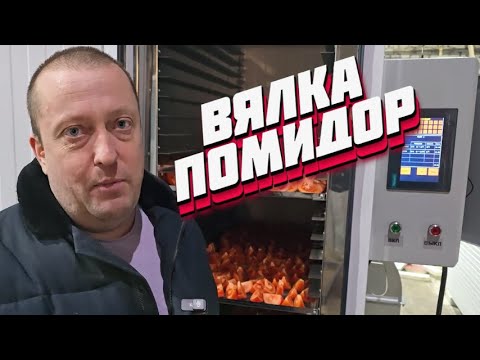 Видео: РЕЖИМ ВЯЛКИ    НОВЫЙ СОФТ НА ДЕГИДРАТОРАХ ПЗСК