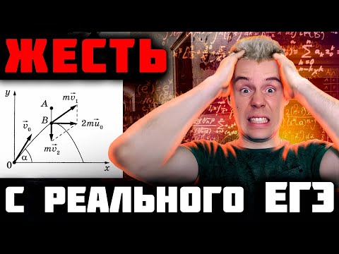 Видео: 26 задача по физике. Жесть с реального ЕГЭ