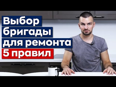 Видео: Где найти строителей и как не попасть на деньги? | 5 важных правил