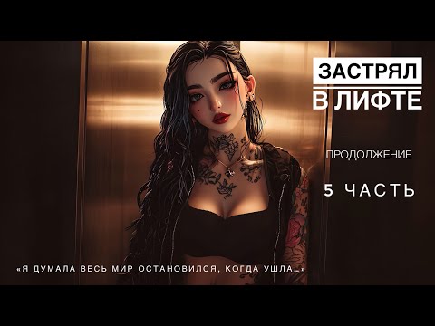 Видео: С бывшей девушкой в машине - ASMR [F4M] - [Ролевая игра]