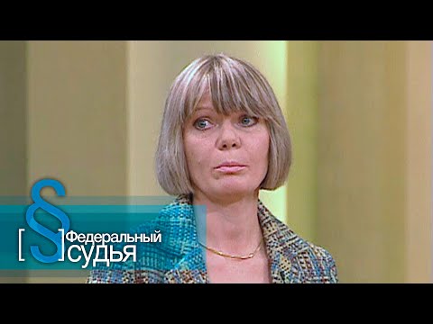 Видео: Федеральный судья: Сестренка