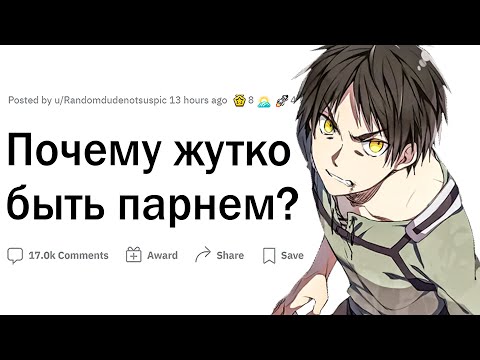 Видео: Почему страшно быть мужчиной?