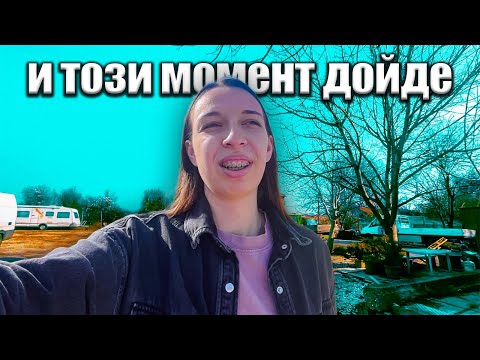 Видео: Щастливи моменти пред burnout...