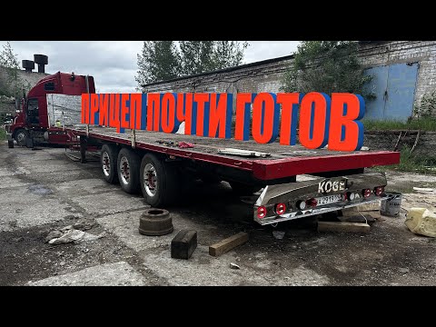 Видео: Охапка дров, прицеп почти готов