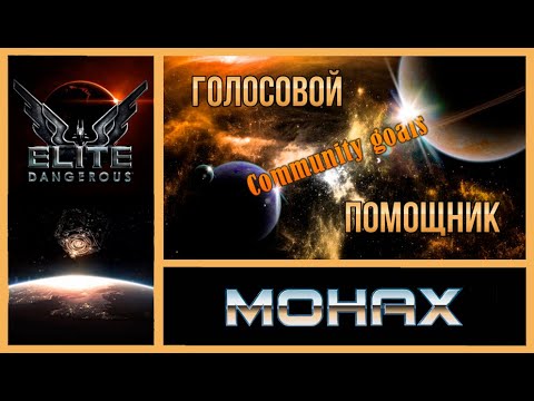 Видео: Elite Dangerous: «Время бесценно. Хорошенько подумай, на что ты его тратишь»(Бернард Шоу)