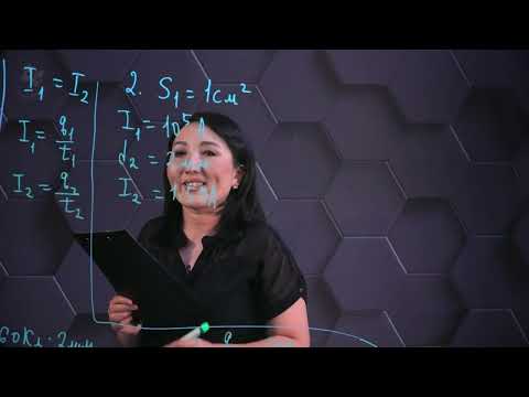 Видео: Электр тогы. Тізбек бөлігіне арналған. Ом заңы. Практикалық бөлім. 10 сынып.