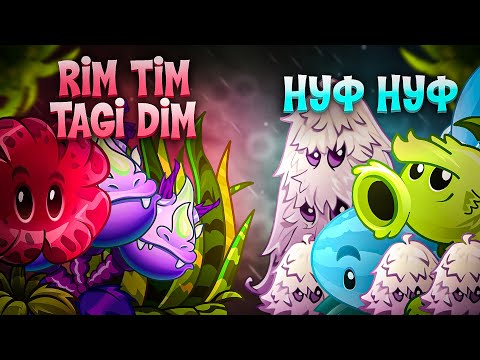 Видео: Последний четвертьфинал Чемпионата Дичи! Rim Tim Tagi Dim vs Нуф-нуф