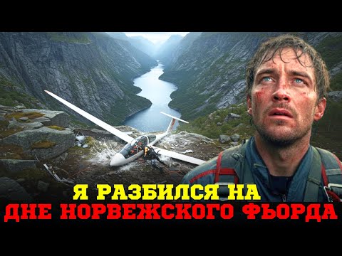 Видео: ПЛАНЕР РУХНУЛ В ЛЕДЯНОЙ ФЬОРД и ПРЕВРАТИЛСЯ В ГРОБ