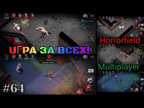 Видео: Игра за всех персонажей! [Horrorfield]