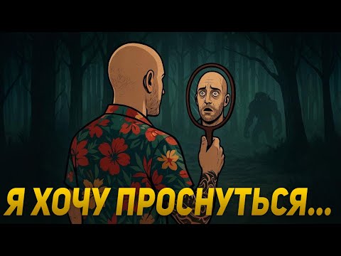 Видео: Не превращайся в меня! 30 лет я жил в удовольствиях и пропустил всё