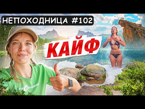 Видео: ПОХОД НА ВЫСОЧАЙШУЮ ГОРУ В ЕРГАКАХ. МЕЧТА СБЫЛАСЬ. КУПАЕМСЯ В ОЗЕРЕ. НЕПОХОДНИЦА