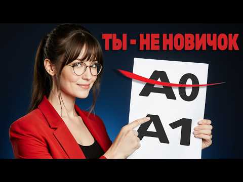 Видео: Ты тратишь годы, потому что учишь не то Ӏ АНГЛИЙСКИЙ НА СЛУХ