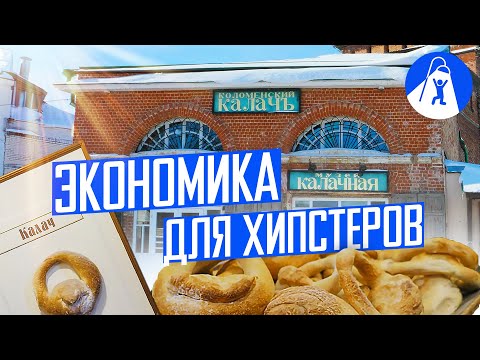 Видео: Как работает экономика современных городов