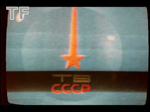 Видео: Все заставки ЦТ СССР 1950-е - 1991