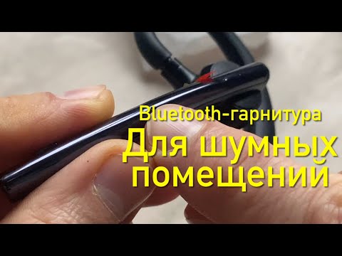 Видео: #RR# Bluetooth-гарнитура New Bee M54. СУПЕР шумоподавление
