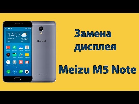 Видео: Meizu M5 Note замена дисплея