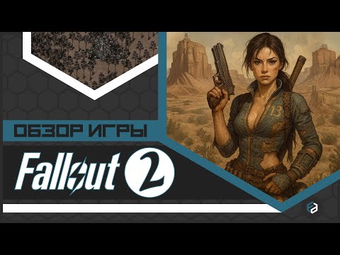 Видео: Fallout 2 - легенда или фанатская галлюцинация? [ОБЗОР]