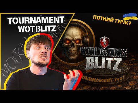 Видео: 💛💙Турік 7х7 фарм монеток | Tournament | #wotblitz #MORIARTY__GAMING