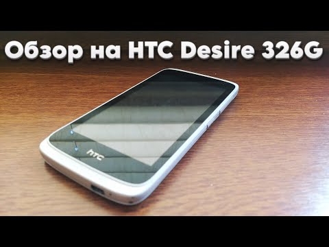 Видео: ОБЗОР НА HTC DESIRE 326G В 2025 ГОДУ!