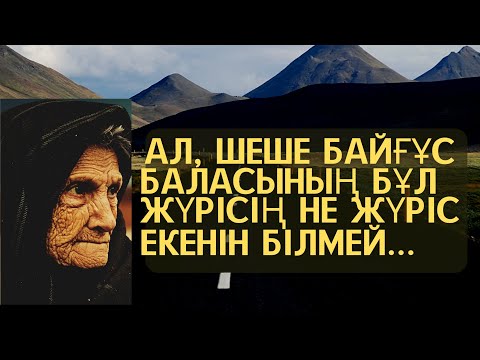 Видео: ҚАРА КЕМПІРДІҢ ҰЛЫ МЕН КЕЛІНІ/ Авторы Айжарық Сәдібекұлы