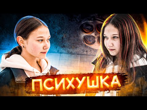 Видео: ПСИХУШКА! БУЙНАЯ ПАЦИЕНТКА РАССКАЗАЛА СТРАШНУЮ ТАЙНУ! ЧТО ЗА КАРНАВАЛ!