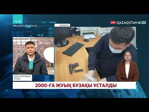 Видео: Алматыда 2000-ға жуық бұзақы ұсталды