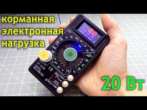 Видео: Портативная Электронная Нагрузка Для Быстрого Тестирования