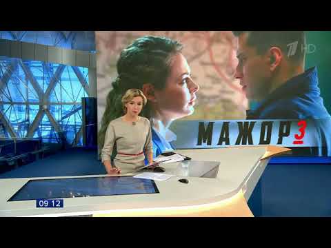 Видео: Сюжет о МАЖОРЕ - 3 в "Новостях" на Первом (29.10.18)