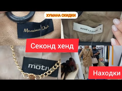 Видео: Я в шоке💥💥💥 НАШЛА ШИКАРНОЕ ПАЛЬТО Massimo Dutti  за копейки Гуляем покупаем