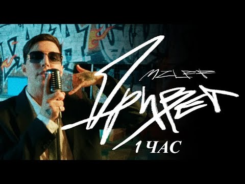 Видео: MZLFF - Привет (mood video лирического рэпа, 2024) (1 ЧАС)