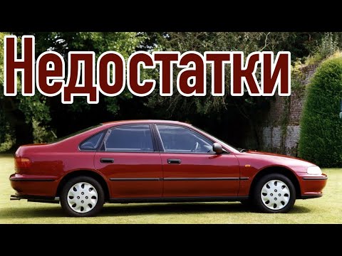 Видео: Honda Accord 5 проблемы | Надежность Хонда Аккорд V с пробегом