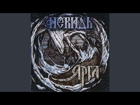 Видео: Мой свет