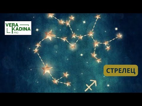 Видео: Женщина СТРЕЛЕЦ