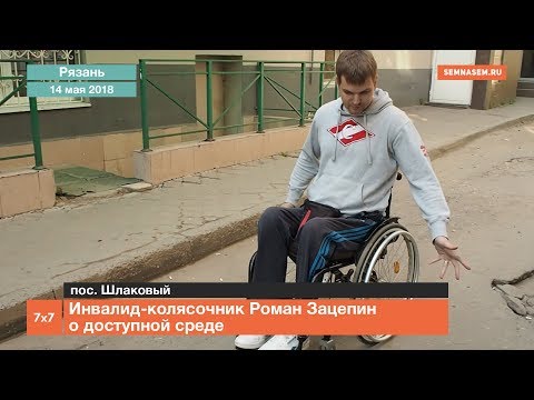 Видео: Инвалид-колясочник о доступной среде