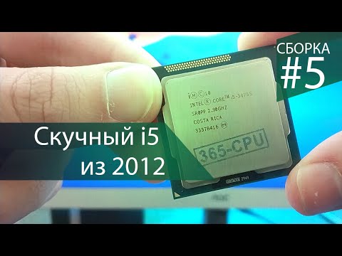 Видео: i5 который всё (i5 3475s + RX470) - Сборка #5