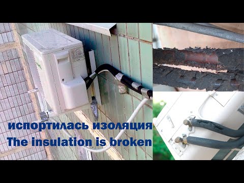 Видео: УТЕПЛИТЕЛЬ Для ТРУБ Кондиционера - Protection for Air Conditioner Tubes