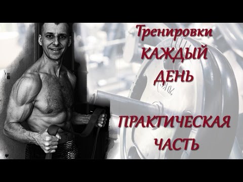 Видео: СЕЛУЯНОВ. Тренировки каждый день. ПРАКТИКА. №11