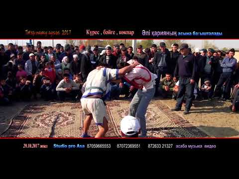 Видео: Ердос  әкесі Әлі ақсақалдың асына арнайы өткізген кокпар және ұлтық ойындары