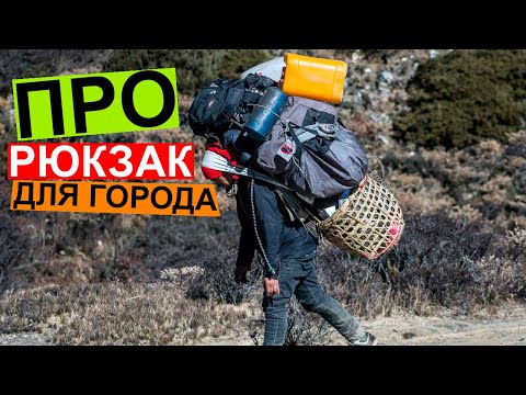 Видео: КАК выбрать рюкзак для города |Deuter,VauDe,Tatonka|