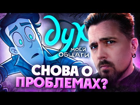 Видео: Дух моей общаги. На старте 2 сезона | Киноблог