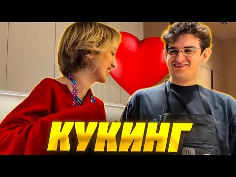 Видео: ЭВЕЛОН и ГЕНСУХА ГОТОВЯТ ПИЦЦУ КУКИНГ СТРИМ / EVELONE GENSYXA СВИДАНИЕ