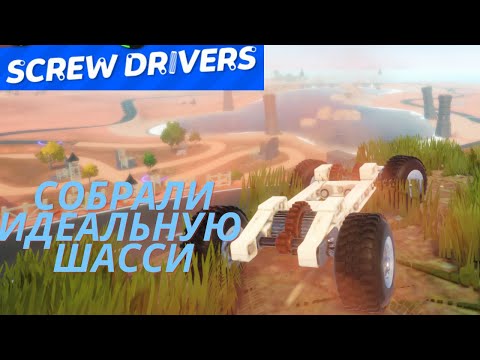 Видео: Screw Drivers Собрали идеальную машину!!!