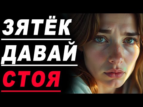 Видео: ЭТО СЛУЧИЛОСЬ НОЧЬЮ ЗЯТЬ ПЕРЕПУТАЛ КОМНАТУ