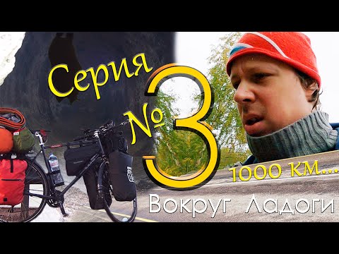 Видео: 1000 км вокруг Ладоги. Часть 3 - Между Выборгом и Сортавала | ВЫБИРАЙ ВЕЛОСИПЕД