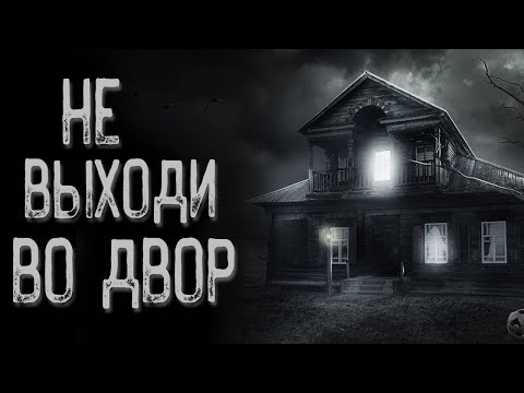 Видео: Страшная история про деревню | Страшные истории | Истории на ночь | Страшилки на ночь